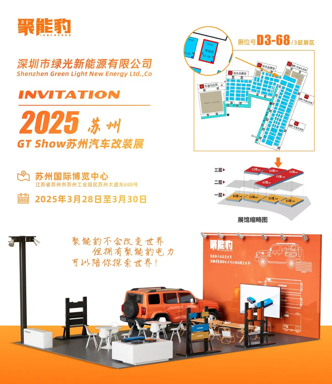 Junbpaw invites you to 2025 Suzhou GTSHOW